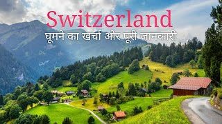 Switzerland Tourist Places | Switzerland Tour Budget | Switzerland Tour Guide | Switzerland Vlog