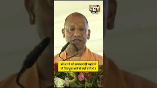 योगी आदित्यनाथ ने चित्रकूट में सैफई परिवार का सच बता दिया, ये औरंगजेब वाले....