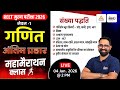 REET Mains Level 1 Maths Marathon Class सम्पूर्ण सिलेबस एक ही �