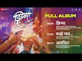 Jhimma - Full Album | Sonalee, Siddharth, Sayali, Kshitee, Mrinmayee | Amitraj
