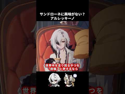 「サンドローネに興味なし？アルレッキーノの魅力を徹底解説！」