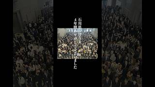 #shorts #おすすめ #政治 #石川県 #はせ浩