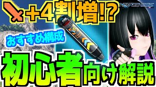【PSO2NGS】火力+40%!? 特殊能力(OP)について解説!!【初心者向け構成/ガチ構成】