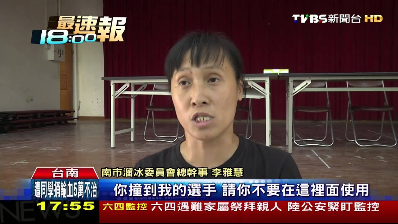 溜冰場溜滑板撞傷選手!男子不認錯 師報警