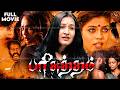 Parishuddam 2023 Tamil Dubbed Suspense Thriller Movie Sparsha Rekha Neethu Shetty 4k Movie