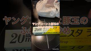 ヤングコーンて本当にヤングなとうもろこしの見た目なの初めて知った 冷蔵庫で少し凍ってたたまご２つと豚肉を甘酢風の味付けで作ってみたけど簡単で美味しかった☺️ #ワンパンレシピ #時短料理 #夏野菜