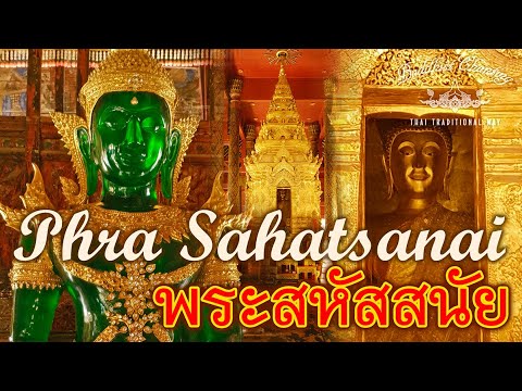 Phra Sahatsanai พระสหัสสนัย