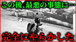 【完全にバカ】過去最悪レベルのやらかしで敗北してしまいました…【PUBGモバイル】