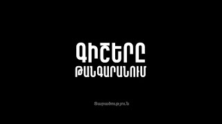 Գիշերը թանգարանում 9