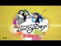 இலக்கணம் மருதோ - Ilakkanam Marudho | Tamil Serial | Jaya TV Rewind | Episode - 01