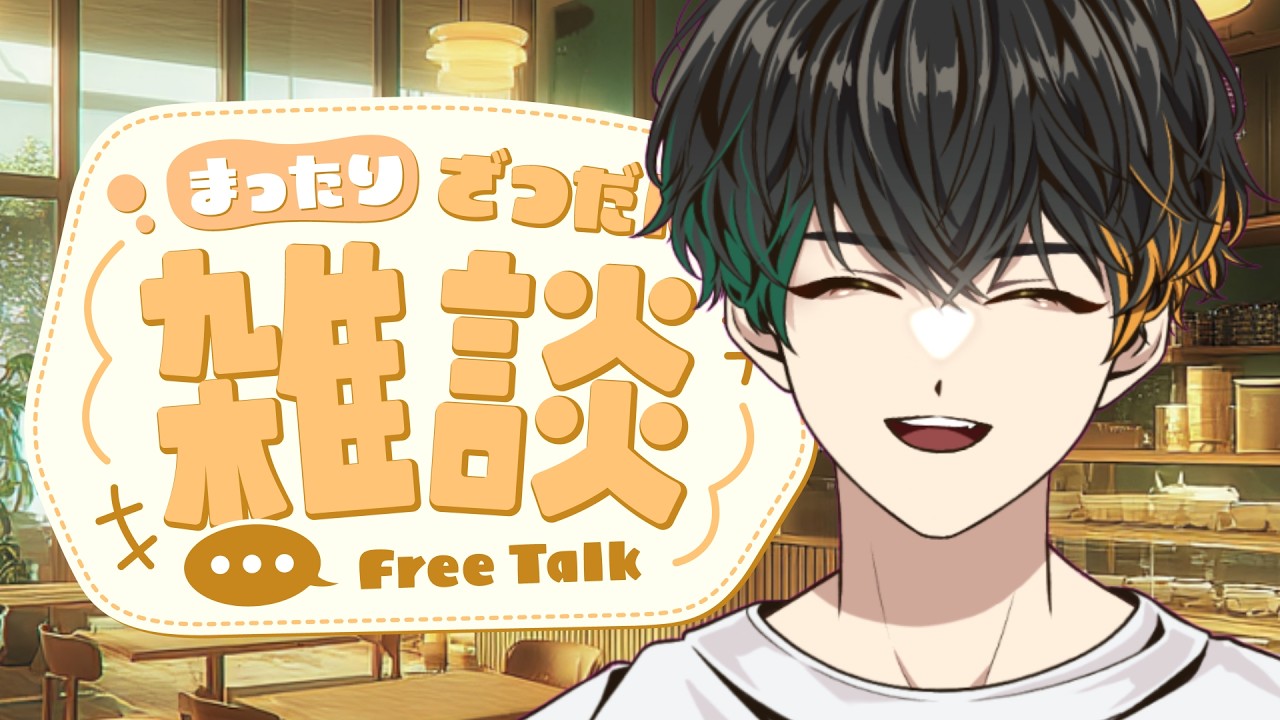 【ラディッシュ耐久の後夜祭、他】心理学VTuberのまったり雑談配信！【心理学VTuber遊者モノ】  #新人Vtuber #雑談配信  #雑談