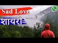 Sad Love WhatsApp Status 30 Sec WhatsApp Emotional Love Shayari Status Male Version
