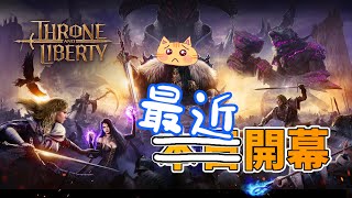 [スローン・アンド・リバティ]３０レベ目指すよ