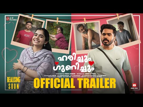 ഹരിച്ചും ഗുണിച്ചും | HARICHUM GUNICHUM | TRAILER