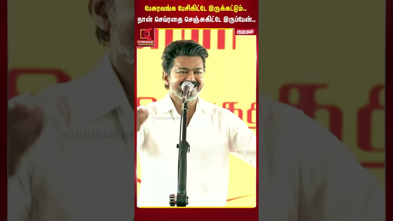 பேசுரவங்க பேசிகிட்டே இருக்கட்டும்.. நான் செய்ரதை செஞ்சுகிட்டே இருப்பேன்.. | Kumudam News | Trichy