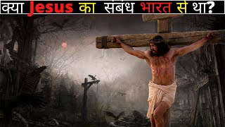 Real Story of Jesus In Hindi | Did Jesus Die on Cross? | Mystery of Jesus |