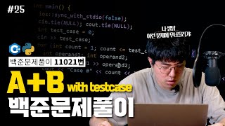 Download the video "[백준문제풀이 | C++, 파이썬] 주어진 테스트케이스 안에 있는 숫자끼리 더하는 반복문?"