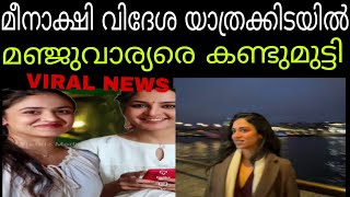 Download lagu Mother and daughter met 💥Meenakshi during a foreign trip in London #dileep #meenakshi #manjuwarrier mp3