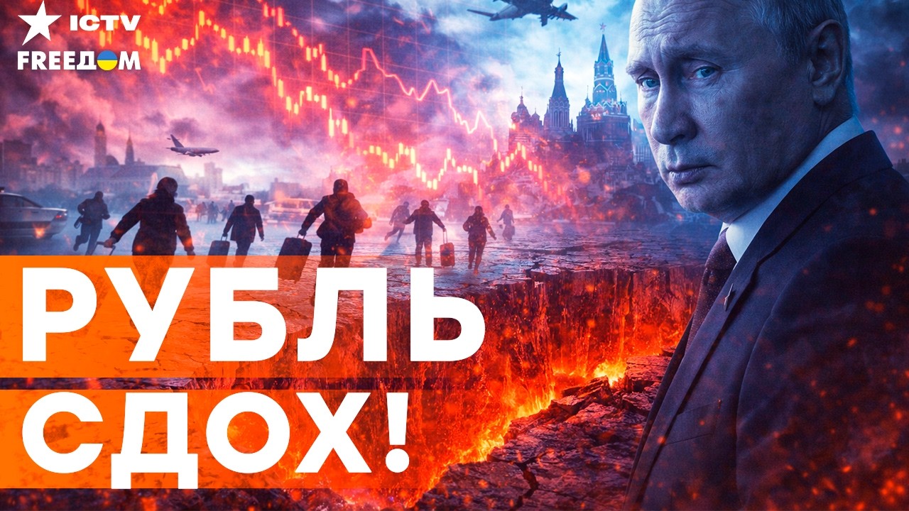 Россияне УЖЕ БЕГУТ из РФ! Экономика России В СВОБОДНОМ ПАДЕНИИ! Путин кинул с