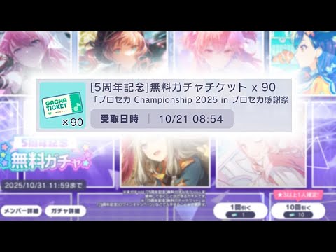 thank you, goated championship players [FREE 90 PULLS] | project sekai gacha