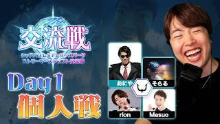 シャドバ　ストリーマーズドラフト交流戦　1日目　個人戦がんばる！