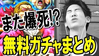 【トレクル】トレジャースゴフェス無料ガチャまとめ！赤紙狙って引いたらまた爆死！？