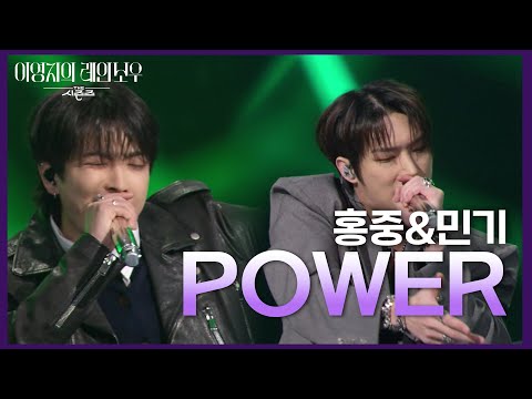 홍중&민기 - POWER [더 시즌즈-이영지의 레인보우] | KBS 241122 방송