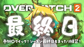 【Twitch同時配信】参加〇クイック！シーズン最終日もまったり練習！【神袋チョモ / Vtuber】