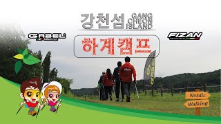 한국노르딕워킹연맹 2025년도 전국 지부 하계캠프