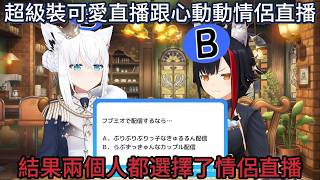 所以我可以期待フブミオ的情侶頻道了嗎【ホロライブ中文 】【白上フブキ/大神ミオ】