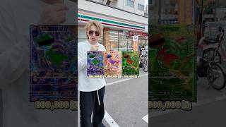 コンビニで買えるパックから100万のカードが出るものを見抜く裏技を見つけたので教えます#ダイキ様 #ミュウ#30th #pokemon #pokemoncommunity