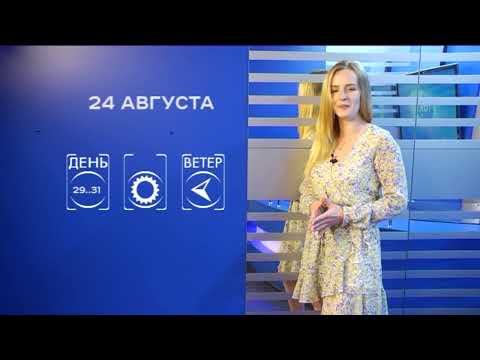 Прогноз погоды на 24 августа