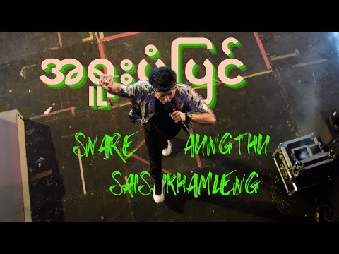 အရူးပုံပြင် ( A Yue Pone Pyin )[ 2018/Live]  - Sai Sai Kham Leng, SNARE, Aung Thu