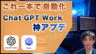 ChatGPT Work×Codexでデータマーケティングが劇的に変わる