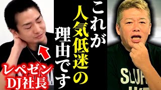 【堀江貴文】DJ社長のメンタルがどん底に..追い込まれた彼の現在が悲惨でした。