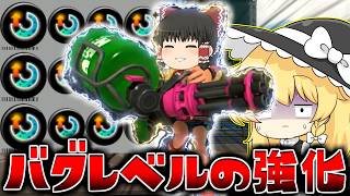 【ゆっくり実況】バグレベルの強化と話題のバレルスピナーをスぺ増3.9で使ったらどうなる…？　欠陥イカリングのスプラトゥーン3part252【スプラトゥーン3】