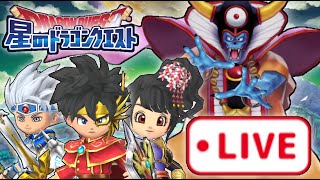 【星ドラ生配信】誰でも参加可能な視聴者とレベル上げする配信【部屋4564】