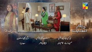 Daam e Mohabbat - Episode 46 Teaser - 17th Feb 2026 - [ Janice Samuel & Mubashir Mehmood ] - HUM TV