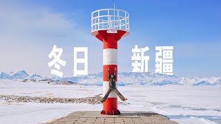 【2026新疆必去】北疆超美赛里木湖|伊犁那拉提、库尔德宁、六星街、天山天池绝景一次睇晒!