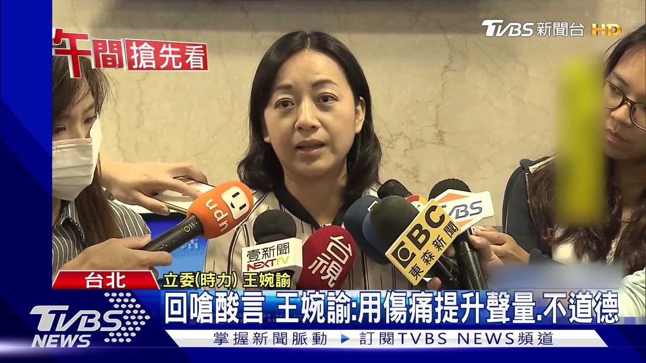 環衛召委挺綠委 王婉諭遭酸「小綠燈媽媽」