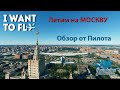 Видеообзор Microsoft Flight Simulator от I WANT TO FLY