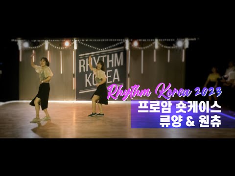 Rhythm Korea 2023 Pro-Am Shortcase - 류양 & 원츄 (2nd Place)
