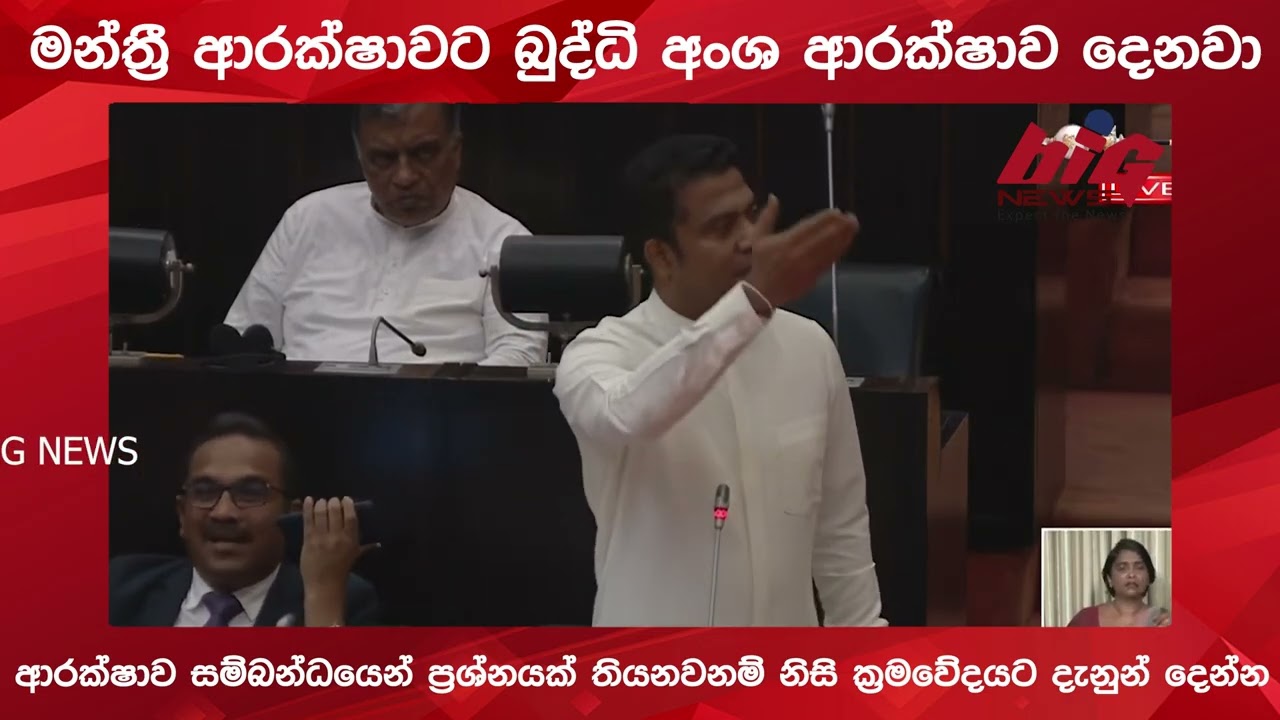 ආරක්ෂාව සම්බන්ධයෙන් ප්‍රශ්නයක් තියනවනම් නිසි ක්‍රමවේදයට දැනුන් දෙන්න | BIG NEWS