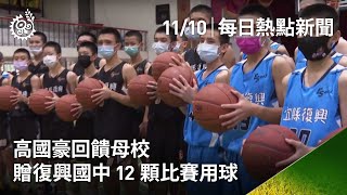 [分享] 陳柏清捐贈6萬6回饋母校　感謝恩師蔡仲南