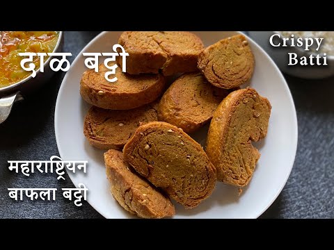 महाराष्ट्रीयन दाळ बट्टी |दाल बाटी | Maharashtrian Dal Batti | Bafala Dal Bati recipe | Batti recipe