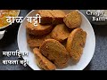 महाराष्ट्रीयन दाळ बट्टी दाल बाटी Maharashtri