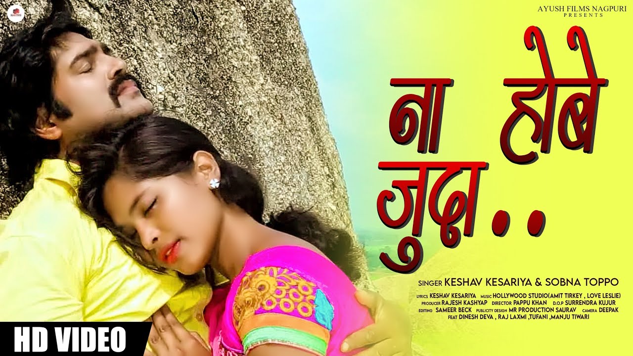 NA_HOBE_JUDA II ना_होबे_जुदा II NEW_HEART_TOUCHING_NAGPURI_SONG.