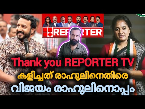 രാഹുലിനെതിരായ നെറികേടിന് ശ്രീന ദേവിയെ കിട്ടിയില്ല | Rahul Mamkootathil | Sreena Devi | REPORTER TV 