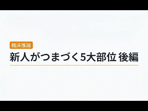新人が必ずつまづく5つの部位、あなたはいくつ知ってる？【後編】
