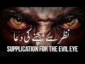 Dua Protection From Bad Evil Eye Jealousy Nazar ᴴᴰ